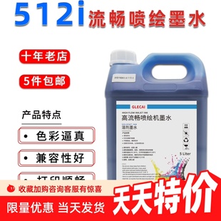 无味喷绘机墨水25PL512i星光1024适应所有喷绘机奥威力宇工正星光柯尼卡喷头512i高流畅专用奥威赛博喷绘机