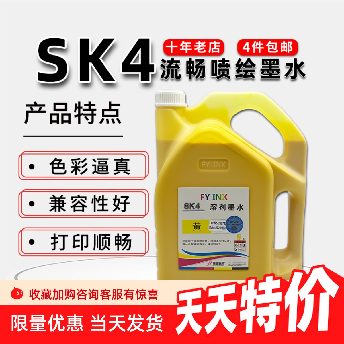 极限原装SK4墨水无味环保型不赌