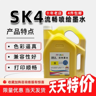 510喷头35PL环保墨水 SK4墨水弱溶剂喷绘机墨水环保喷机墨水精工SK4 SK4 1024极限飞腾晶绘工正原装