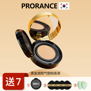 普罗莱丝黑金气垫BB霜粉底液遮瑕持久保湿混合油干皮不脱妆官方