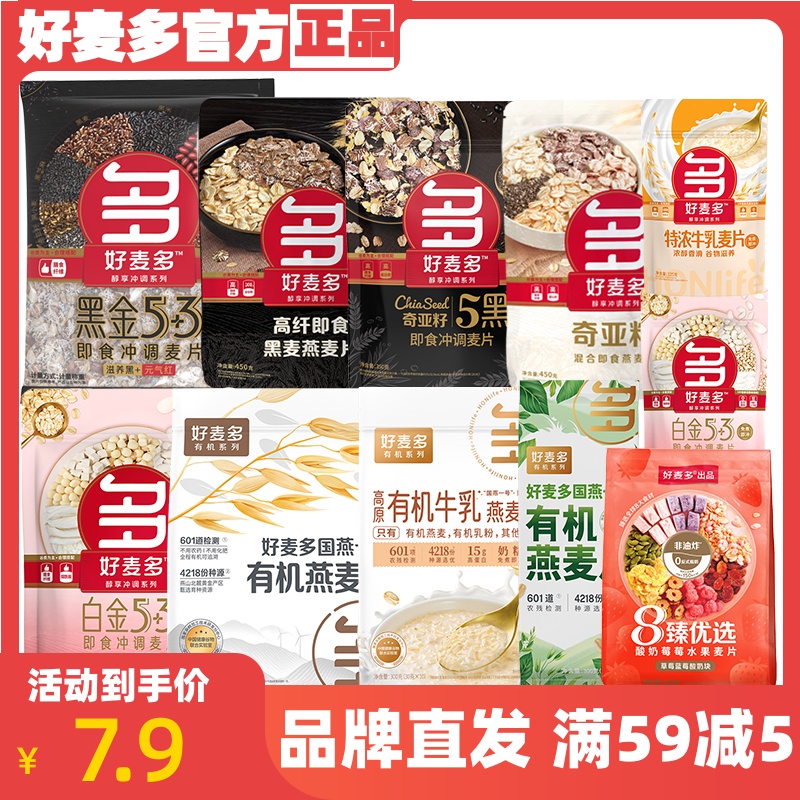 0蔗糖冲饮即食好麦多软糯可口