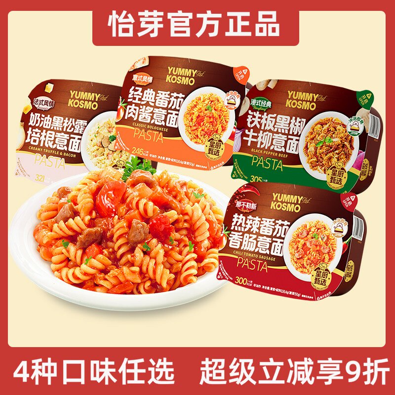 怡芽冲泡意面星厨版意大利面番茄肉酱奶油黑松露免煮速食营养早餐