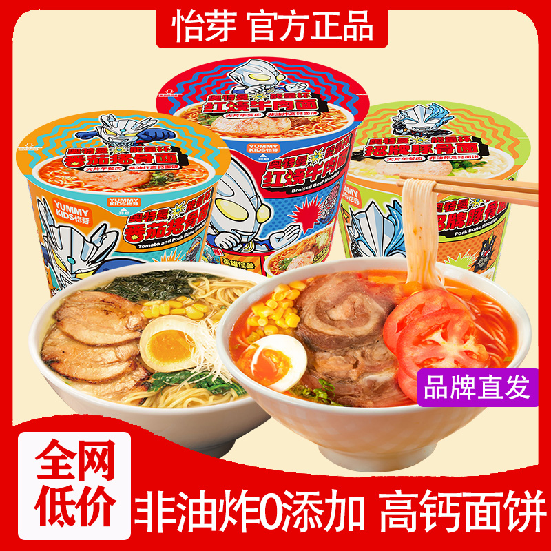 怡芽番茄豚骨拉面冲泡速食非油炸
