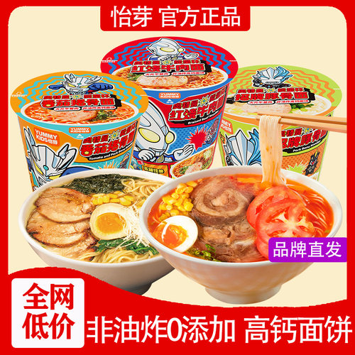 怡芽番茄猪骨面冲泡速食非油炸