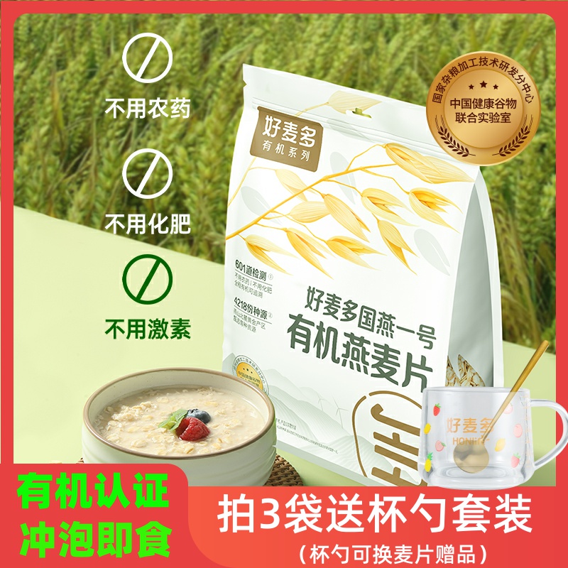 好麦多有机燕麦片无蔗糖