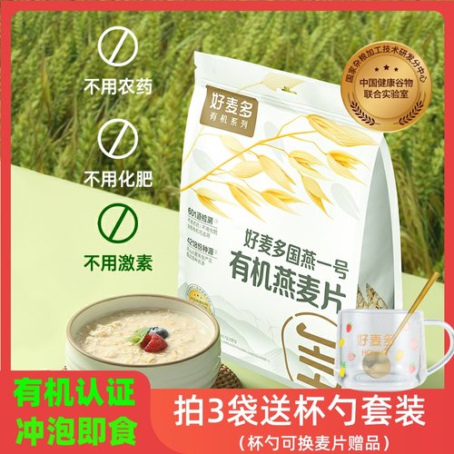 好麦多有机燕麦片无蔗糖