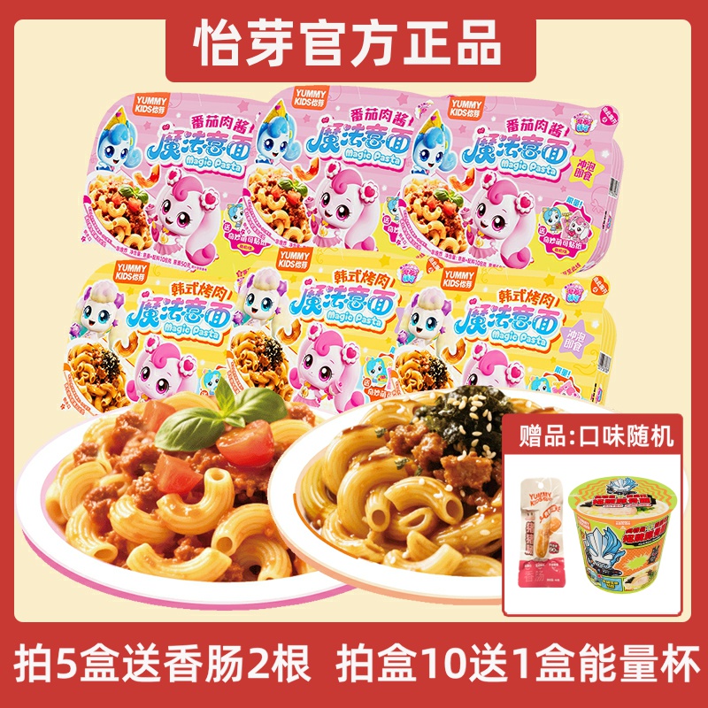 怡芽萌可儿童冲泡意面