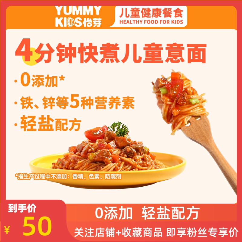 怡芽儿童意大利面无添加