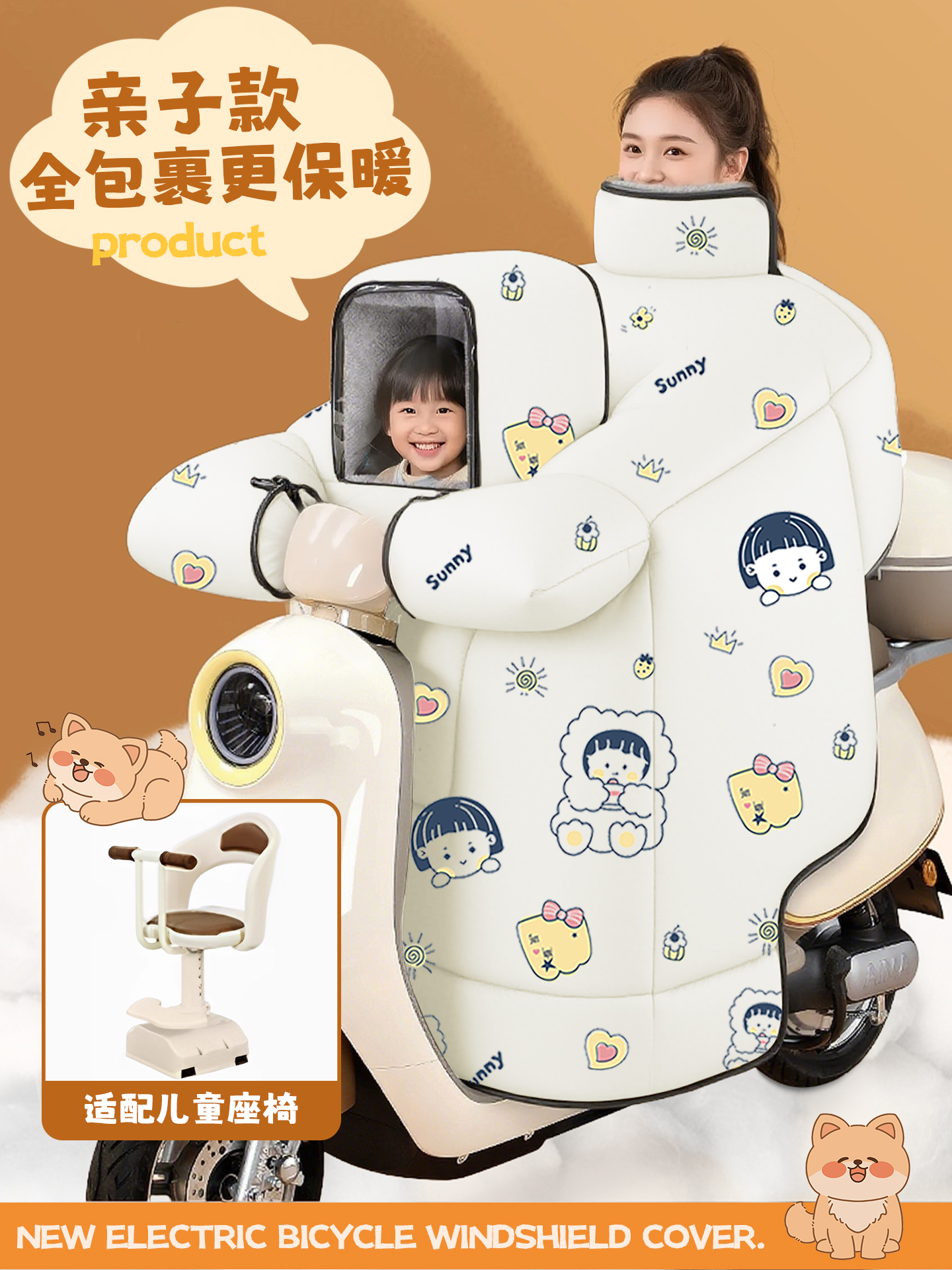 儿童亲子款电动车挡风被带小孩冬季加绒加厚电瓶摩托防水四季通用