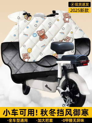 电动车挡风被加绒加厚冬季2025新款电瓶车小型防水防风罩四季通用