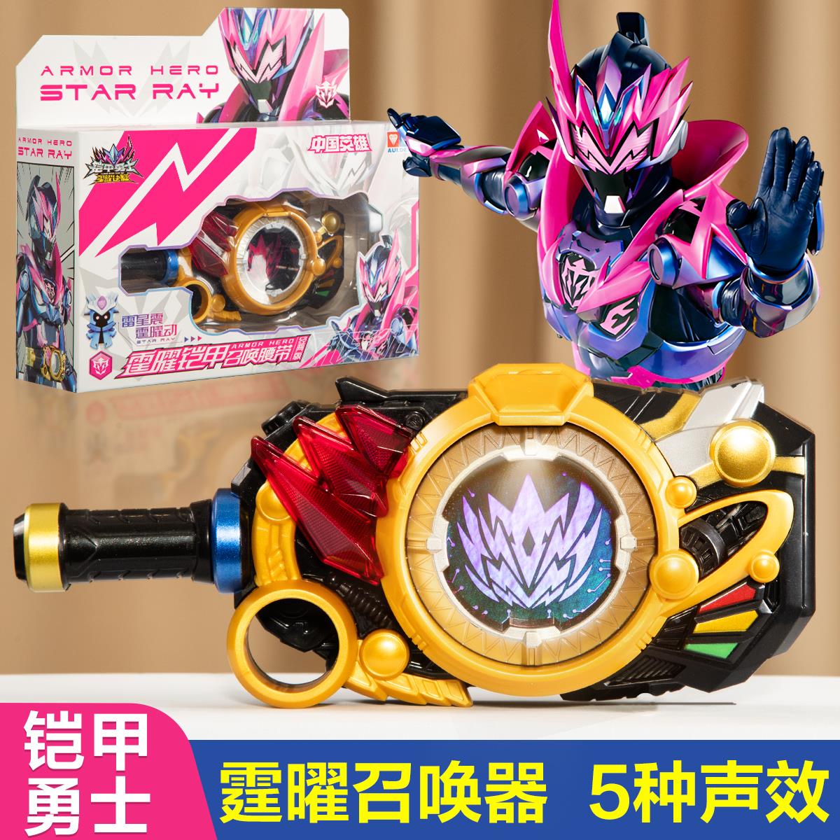 正版奥迪双钻铠甲勇士霆曜腰带雷霆刀声光玩具武器新世版星曜觉醒