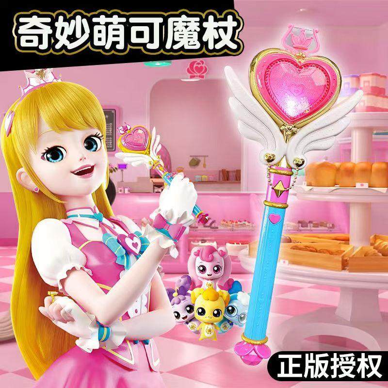 奇妙萌可魔法棒玩具女孩爱心魔杖套装音乐权杖仙女棒儿童生日礼物