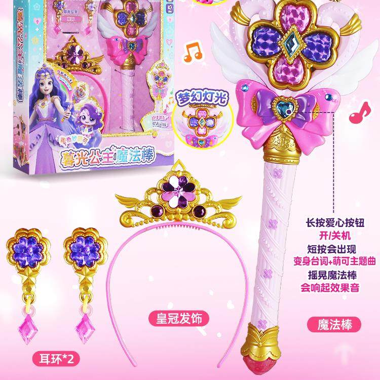 奇妙萌可魔法钥匙幸运之暮光公主的权杖仙女棒儿童魔杖生日礼物女