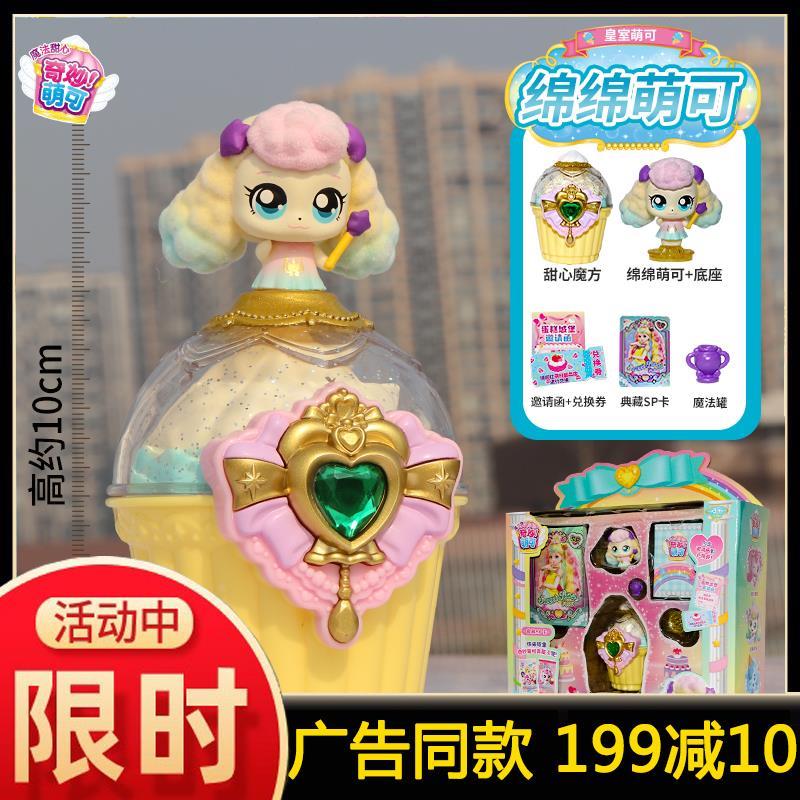 正版奇妙萌可第六季魔法甜心蛋糕屋第四季女孩城堡玩具生日礼物六