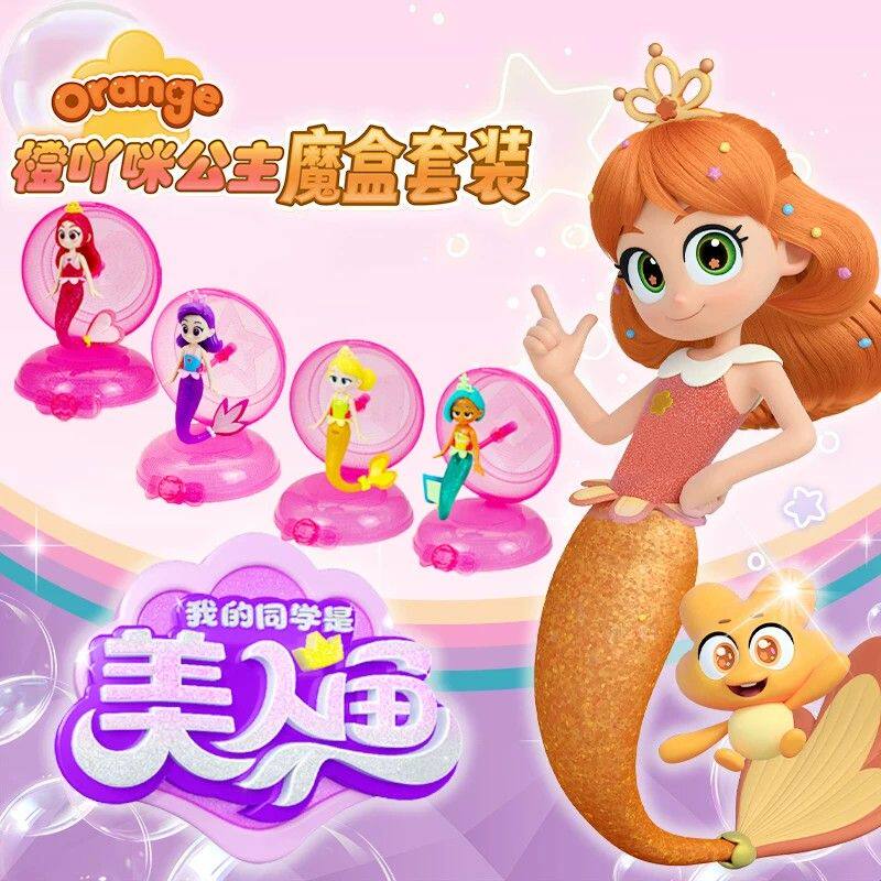 我的同学是美人鱼娃娃紫星绿斐儿秘密基地儿童过家家魔法棒变身玩