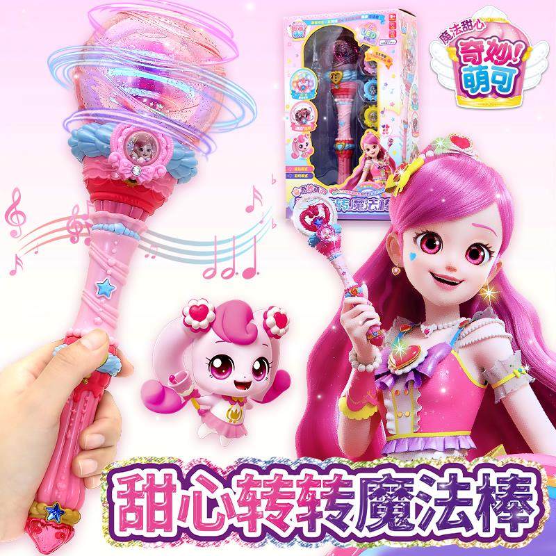 奇妙萌可之魔法甜心转转魔法棒音乐公主可爱卡通儿童魔杖正版新款