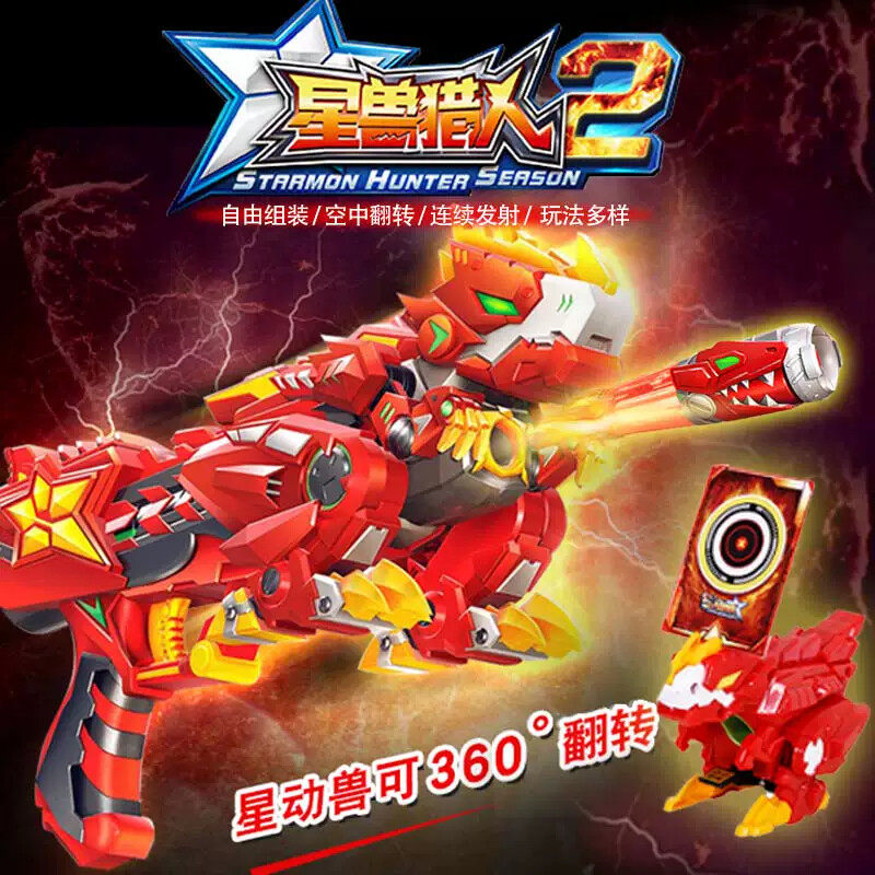 星兽猎人2玩具星级兽新能抢凯炎电爆轰天神枪狁冰星能神枪训练装