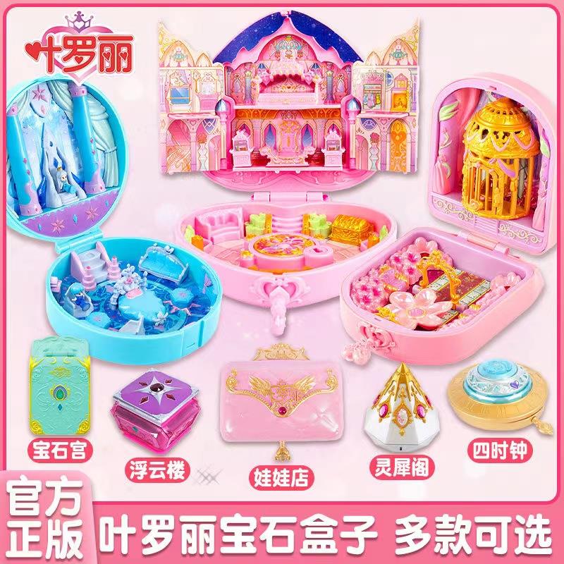 叶罗丽魔法宝石盒花蕾城堡夜萝莉冰公主孔雀仙子娃娃的房子家大别