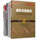 新威科夫操盘法 秘诀散户炒股票证券正版 擒庄秘籍精解版 威科夫超短线交易秘诀 威科夫操盘法 威科夫量价分析 量价分析 五本全册