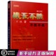 只铁战法只铁股票短线赚钱秘诀短线炒股票书指标K线股票投资入市基础知识 第三版 正版 战无不胜—不战不胜