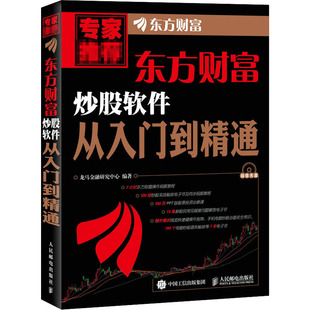 零基础学炒股实战技巧 东方财富炒股****从入门到精通 炒股股票入门书籍 投资理财书籍 附送光盘 股票技术分析