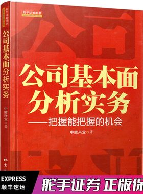 公司基本面分析实务中英人寿等保险公司证券中银国际民族证券等券商的投资研究部门提供基本面分析培训