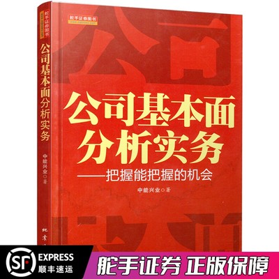 公司基本面分析实务中英人寿等保险公司证券中银国际民族证券等券商的投资研究部门提供基本面分析培训