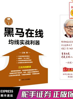 江海5黑马在线:均线实战利器 股票期货畅销书大全入门基础知识新手快速市场技术分析交易策略期货外汇系统k线散户炒股实战教程