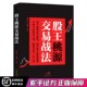 炒股入门书籍 股票 刘竟涛 股王桃源交易战法 基本要领 桃源 股市新手了解操作 投资理财书籍 书籍 证券与股票