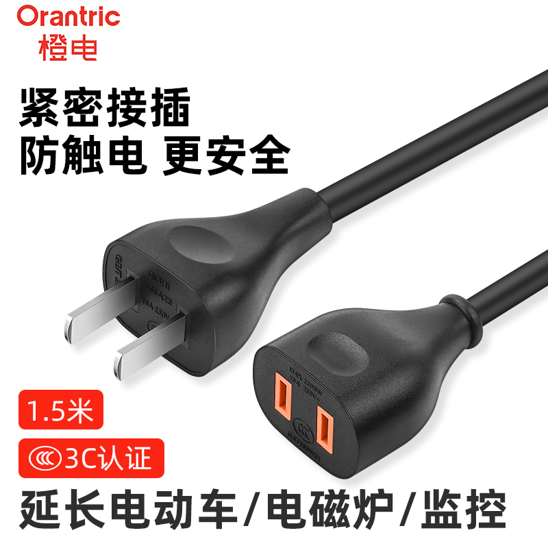 橙电电源延长线2孔纯铜即插即用