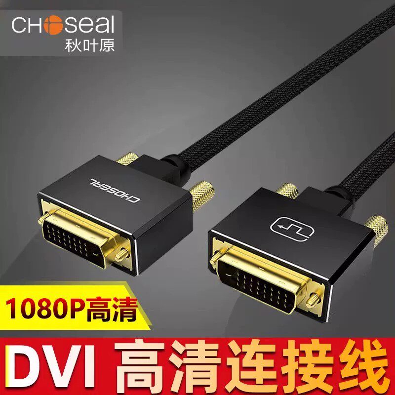 橙电DVI线双通道电脑连接显示器高清线20米DVI-D视频线连接线