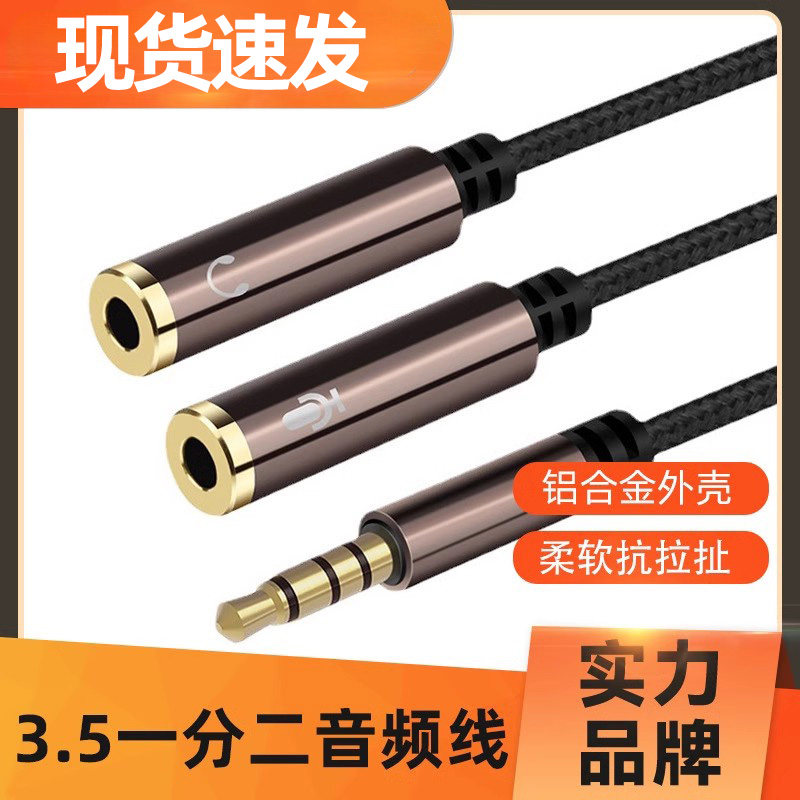 橙电耳麦一分二分线器手机笔记本单孔尼龙编织转接线一分二音频线