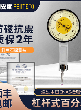 德国安度杠杆百分表高精度0.001千分表磁力表座指示表万向表0-10