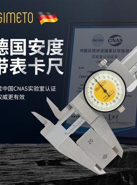 德国安度进口带表卡尺高精度不锈钢工业级卡尺0-150 200 300mm