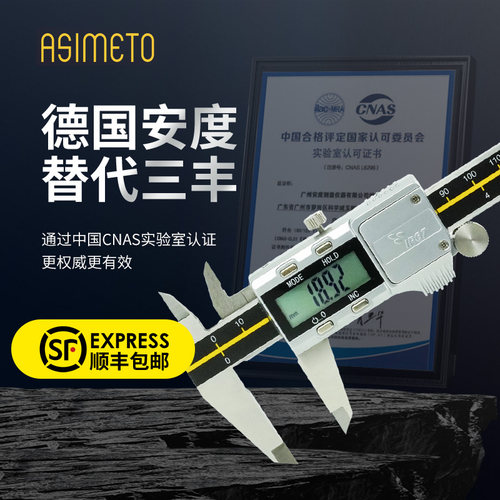 德国卡尺ASIMETO防水防油