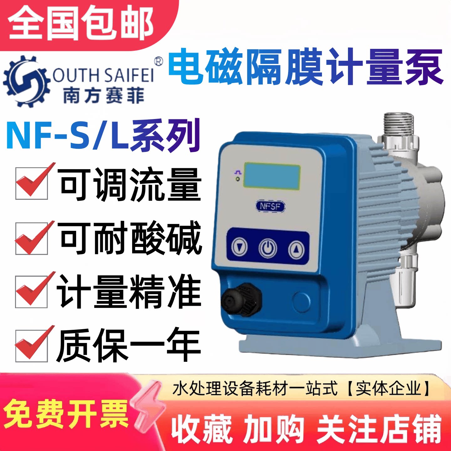 南方赛菲电磁隔膜计量泵耐酸碱流量可调节加药水泵污水处理投加器