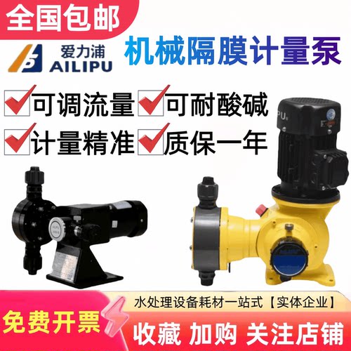 爱力浦JXM机械隔膜计量泵加药泵