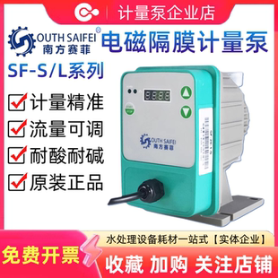 南方赛菲电磁隔膜计量泵耐酸碱流量可调节加药水泵污水处理投加器