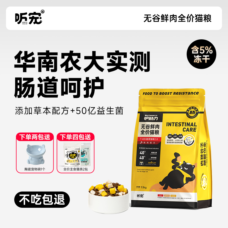 T40H全阶段全价猫粮听宠