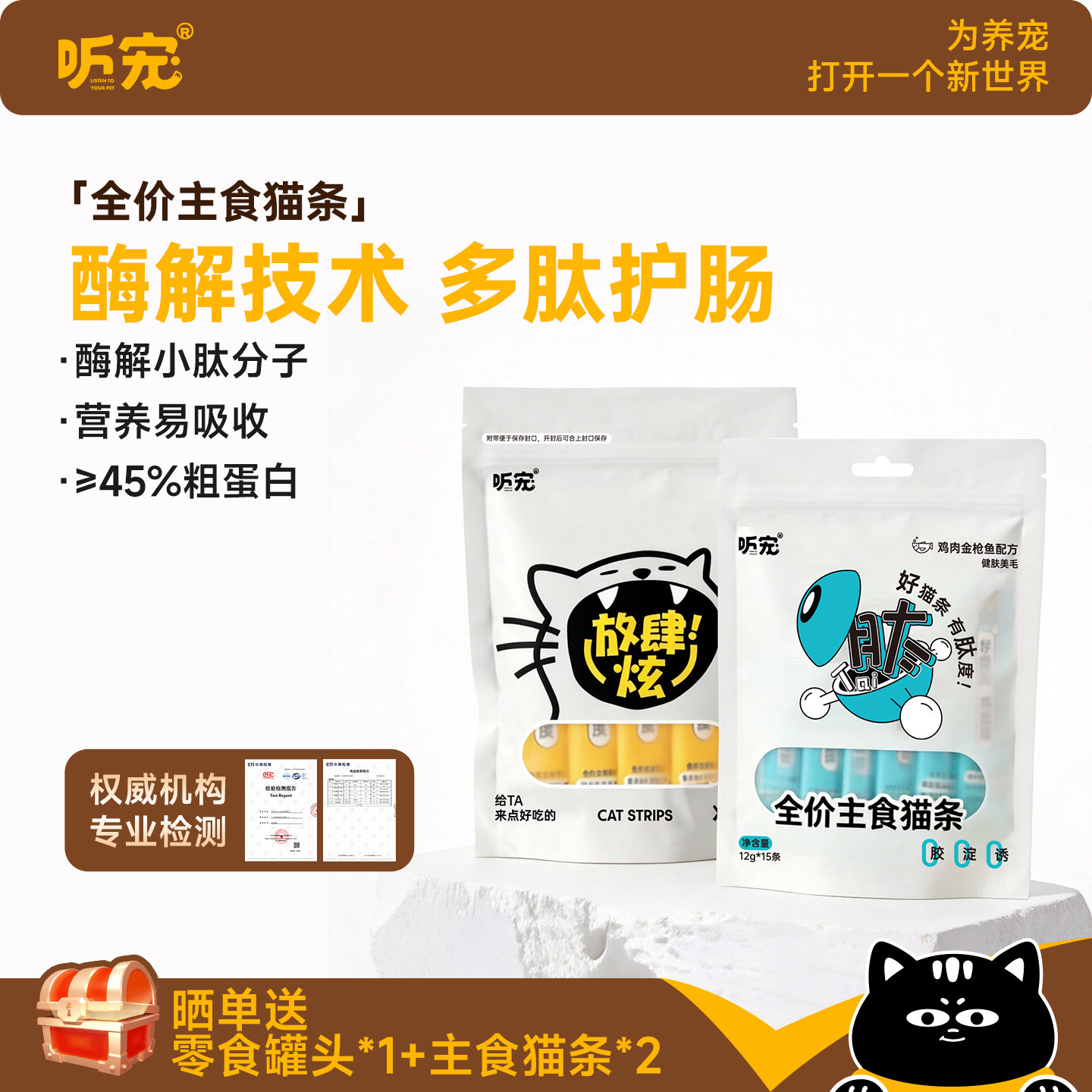 听宠主食猫条全价补水肉酱幼猫成猫互动猫咪湿粮无诱食剂营养互动