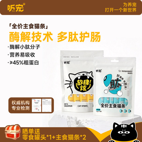 听宠主食猫条互动好手