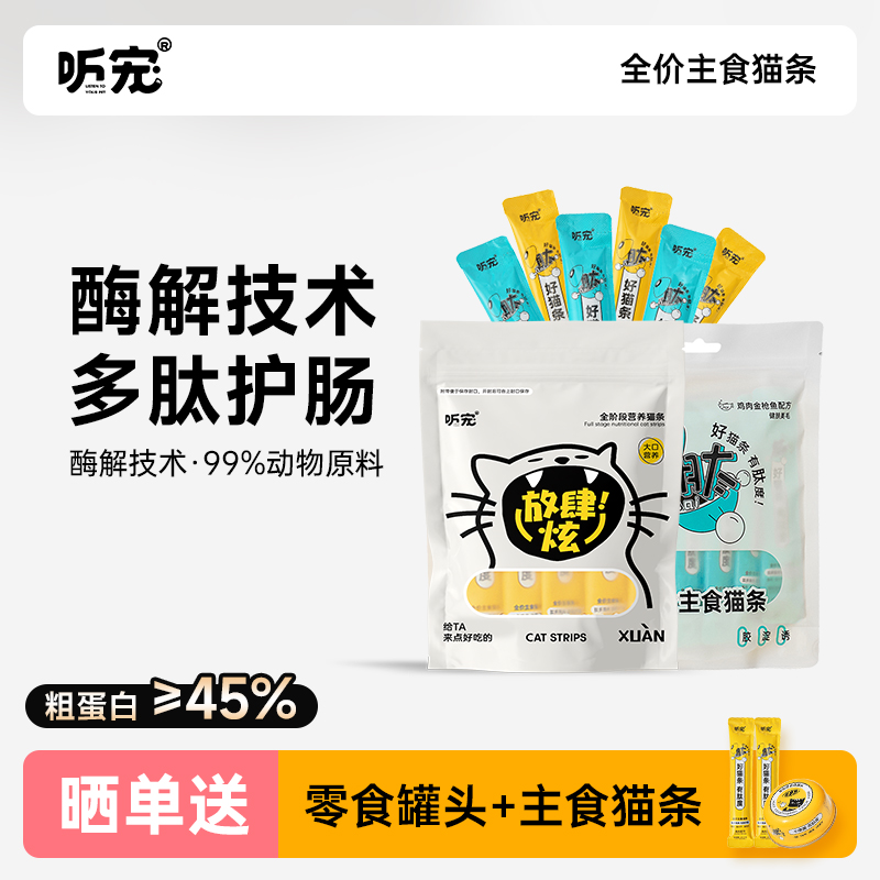 听宠主食猫条互动好手