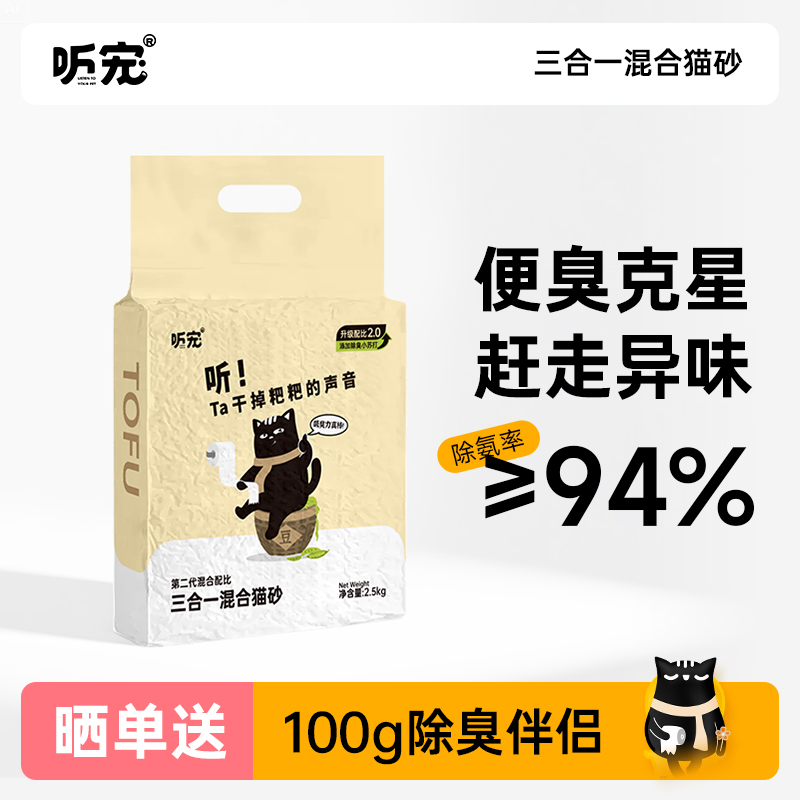 听宠谷物猫砂2.5kg加倍除臭