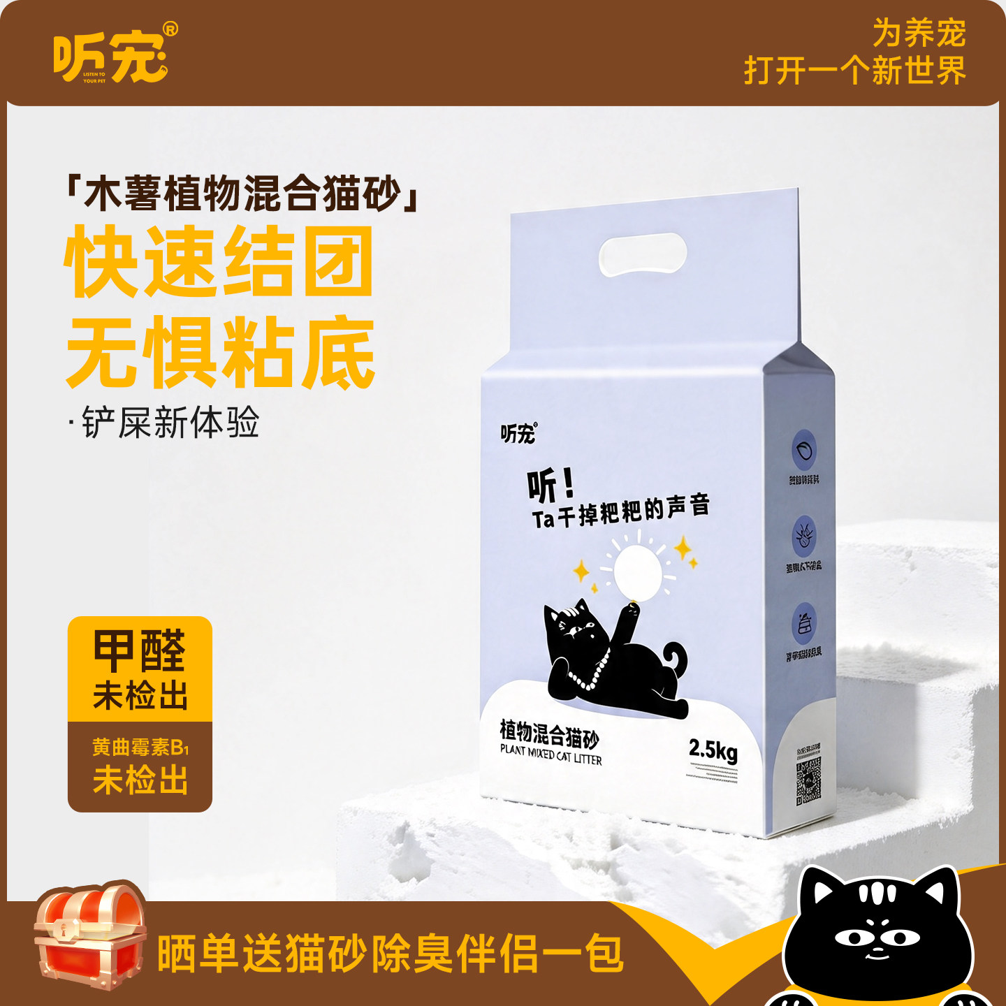 听宠原味木薯混合猫砂2.5kg*4 35.6元 - 聚合线报