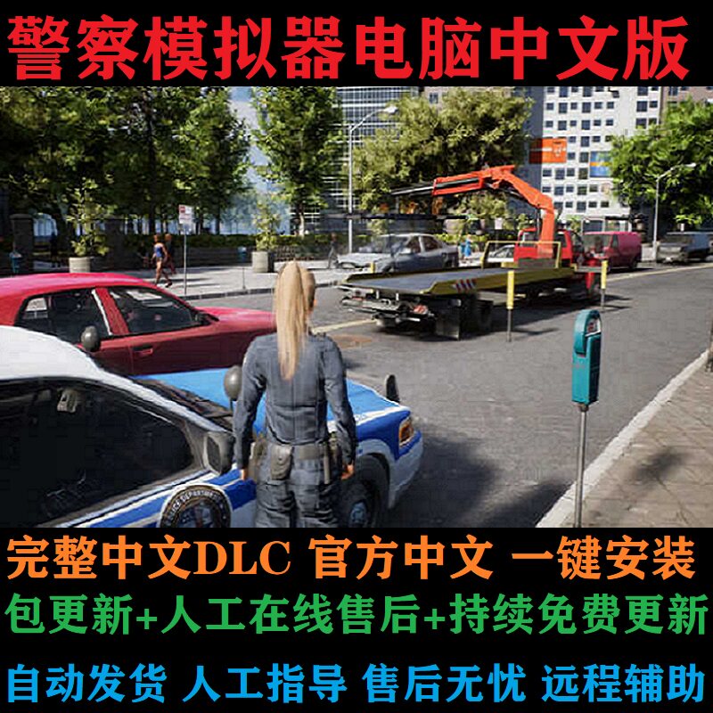 苹果模拟器中文版|警察模拟器手机版无限金币