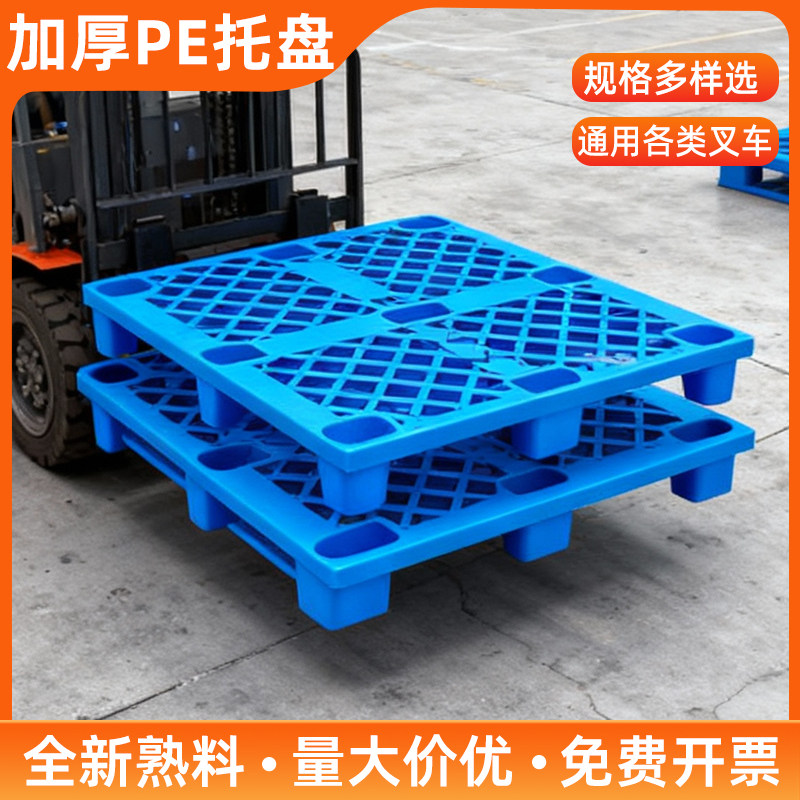 塑料托盘叉车四面进叉托盘加厚PE网格川字九脚双面托盘长方形仓储,包装,塑料托盘,淘宝优惠券,粉丝福利购,淘宝优惠卷