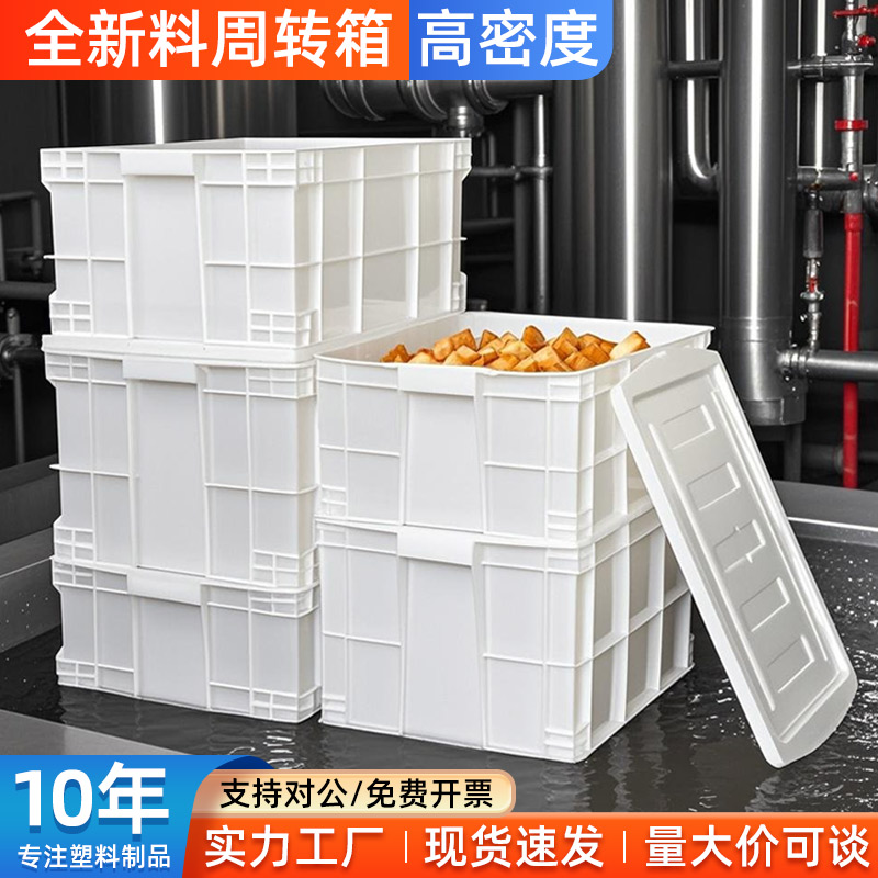 加厚新料注塑专用白色塑料箱带盖图片