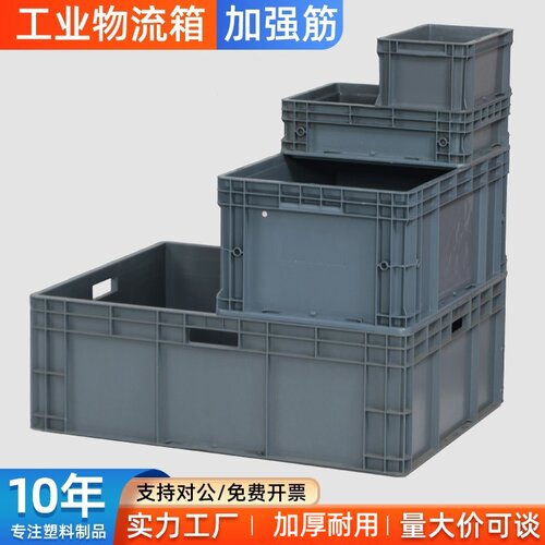 周转箱塑料大号物流箱长方形