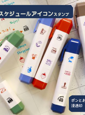 日本sanby x eric文具手账小型便携浸透叠叠笔式学生自带印油印章