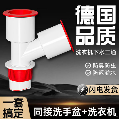 洗衣机排水管三通防臭专用接头